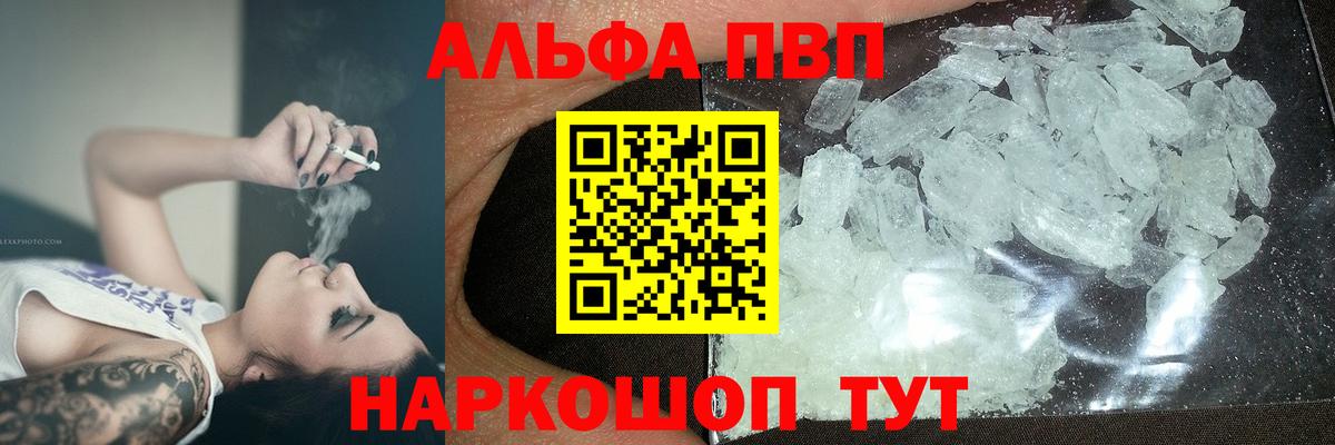 Alpha-PVP кристаллы  A-PVP Соль  Курчатов  Вход с VPN 