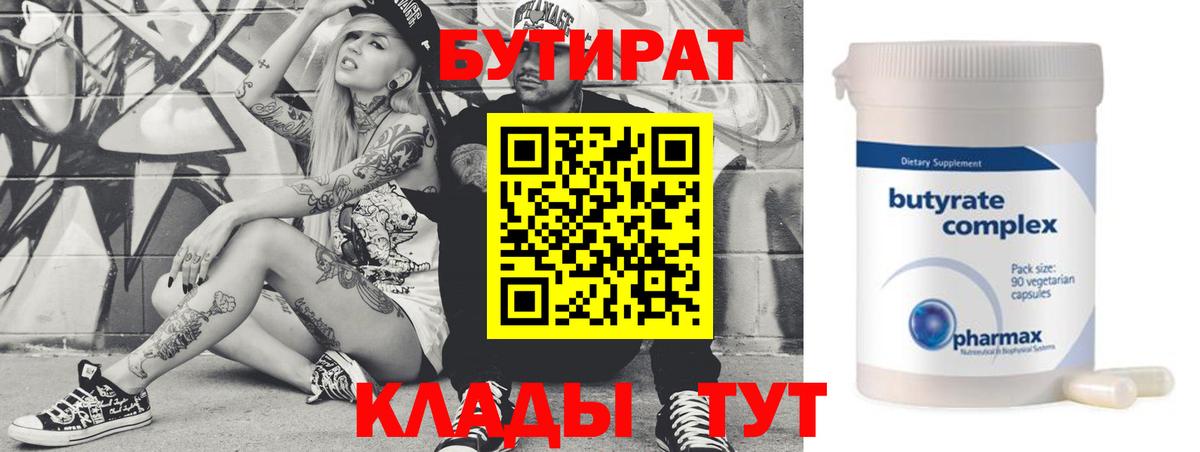 БУТИРАТ бутандиол Курчатов