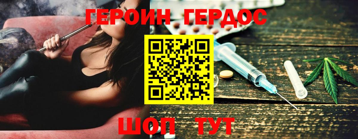ГЕРОИН Heroin  Вход с VPN  Курчатов 