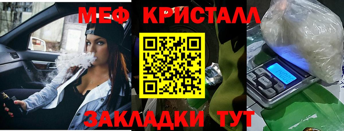 Меф кристаллы Курчатов